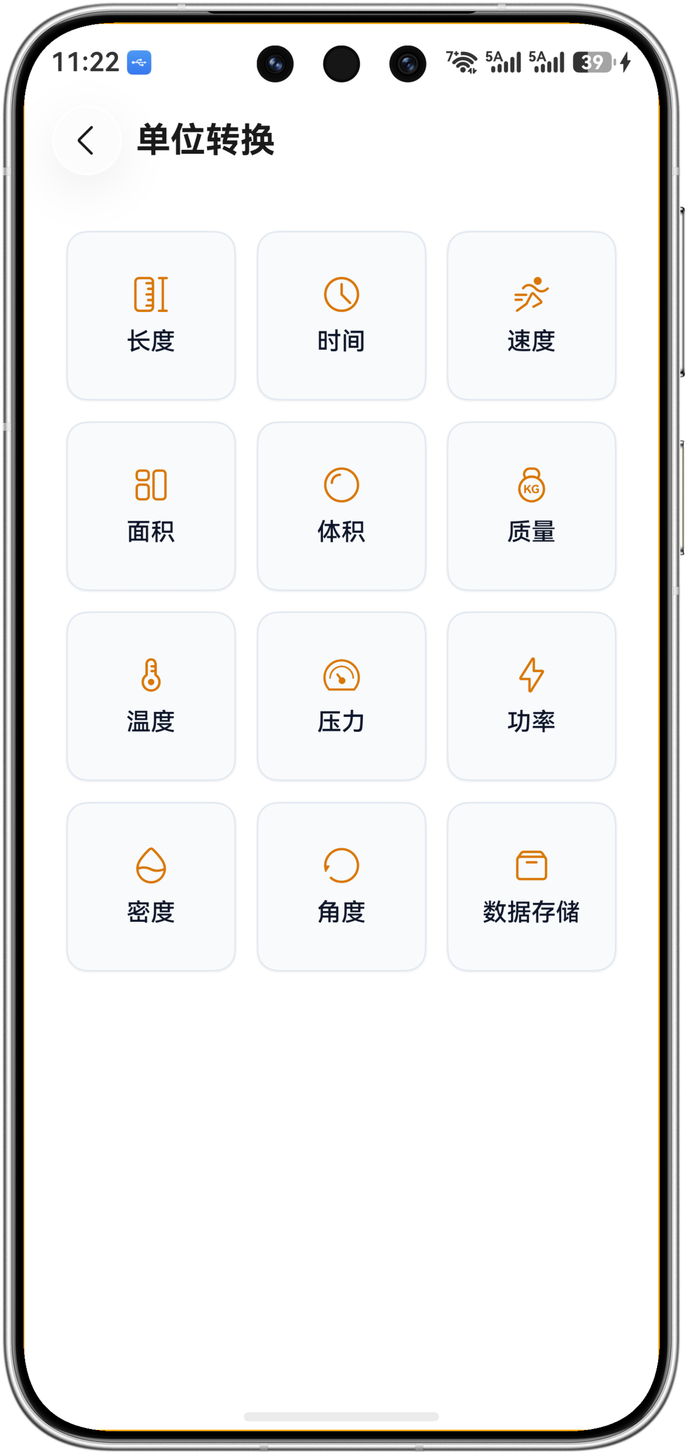 单位换算